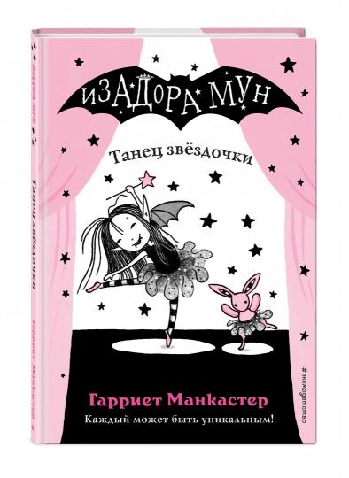 Танец звездочки (выпуск 5)