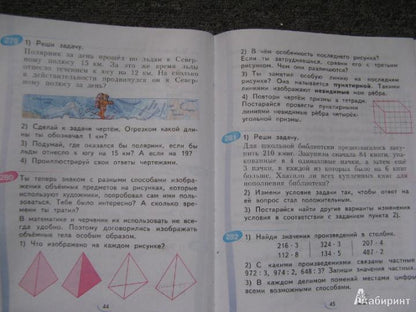Математика 3кл ч2 [Учебник] ФГОС
