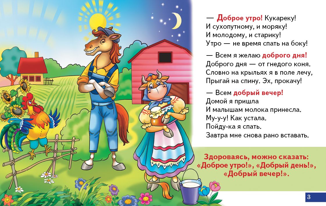 Карточки (европодвес). Уроки этикета. Вежливые слова ; Карточки (европодвес). Уроки этикета. Вежливые слова