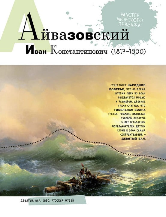 Азбука русских художников