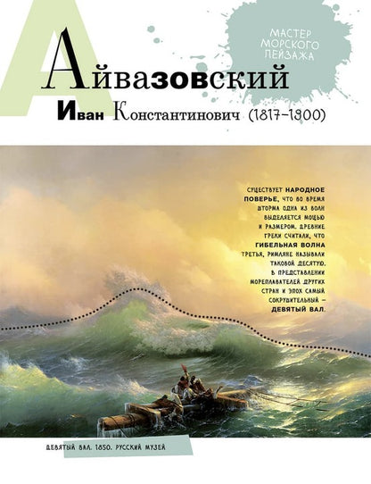 Азбука русских художников
