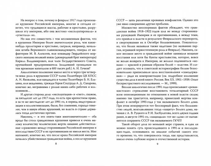 Идея против закона. Коренные различия России и Запада