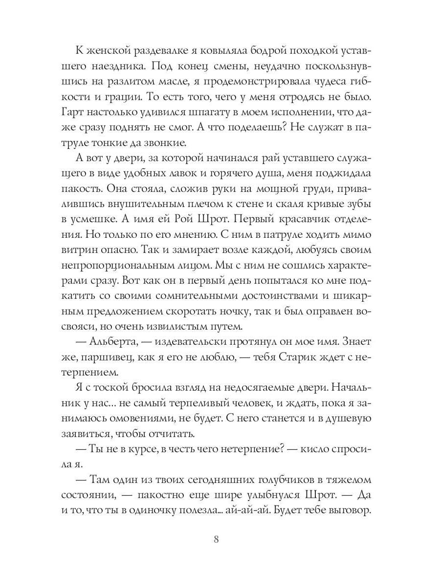 Нянька на спецзадании