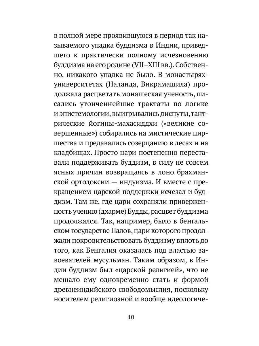 РипА.Классик.Торчинов.Путь Будды.Словарь