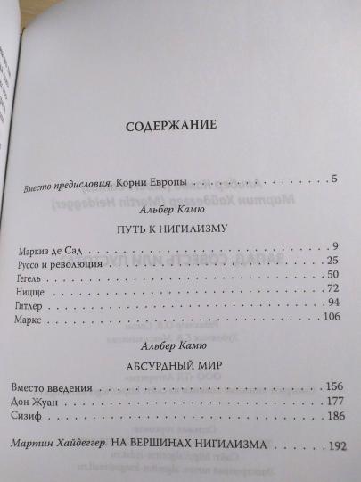 Запад. Совесть или пустота?