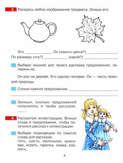 Мишакина. Учимся писать сочинение. Тренажер для учащихся 2-4 кл. (ФГОС).