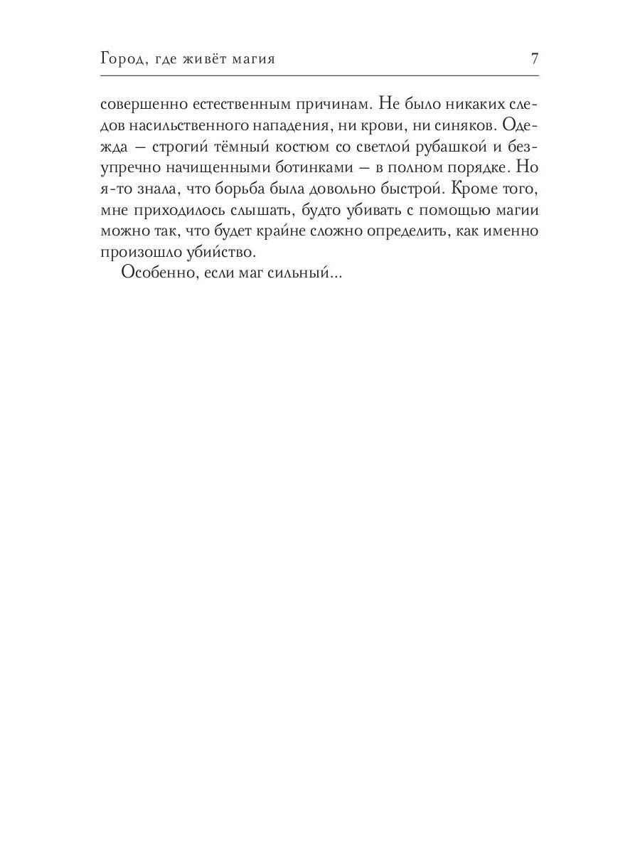 Город, где живет магия