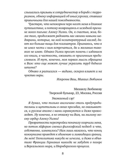 И ад следовал за ним. Ч. 2. Выстрел