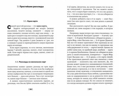 Таро за час