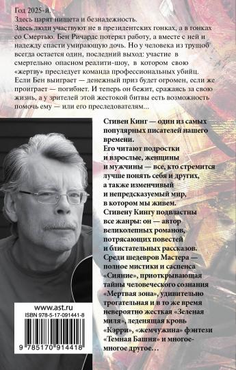 Бегущий человек