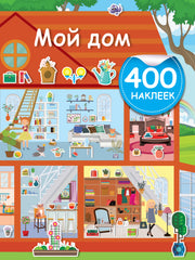 Мой дом