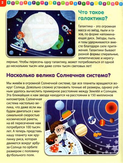 Энциклопедия для детей от 6 до 9 лет