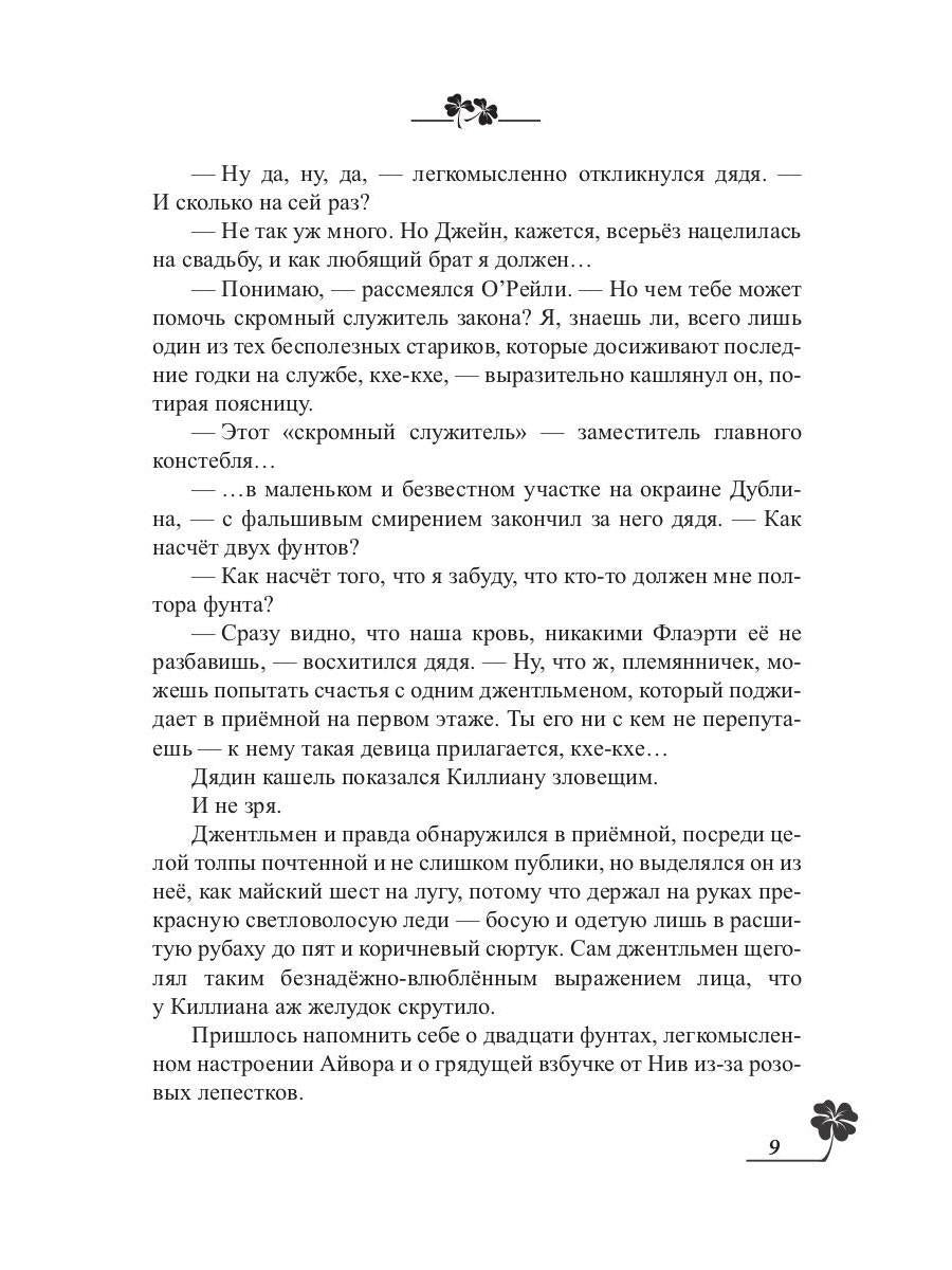 Тимьян и клевер