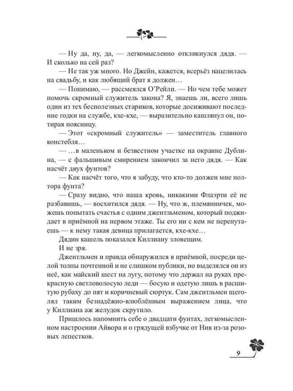 Тимьян и клевер