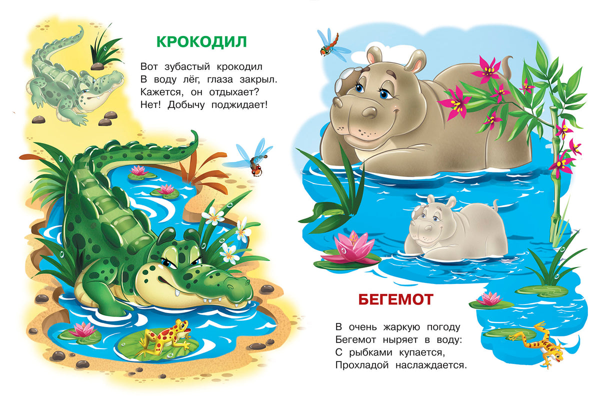 Животные зоопарка. Играем и учимся (с наклейками). /Шестакова.