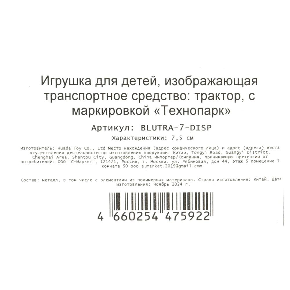 Машина металл СИНИЙ ТРАКТОР синий трактор длина 7,5см, синий, дисплей. Технопарк уп-18шт в кор.2*3уп