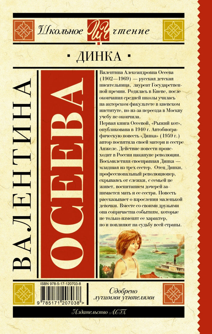 Динка