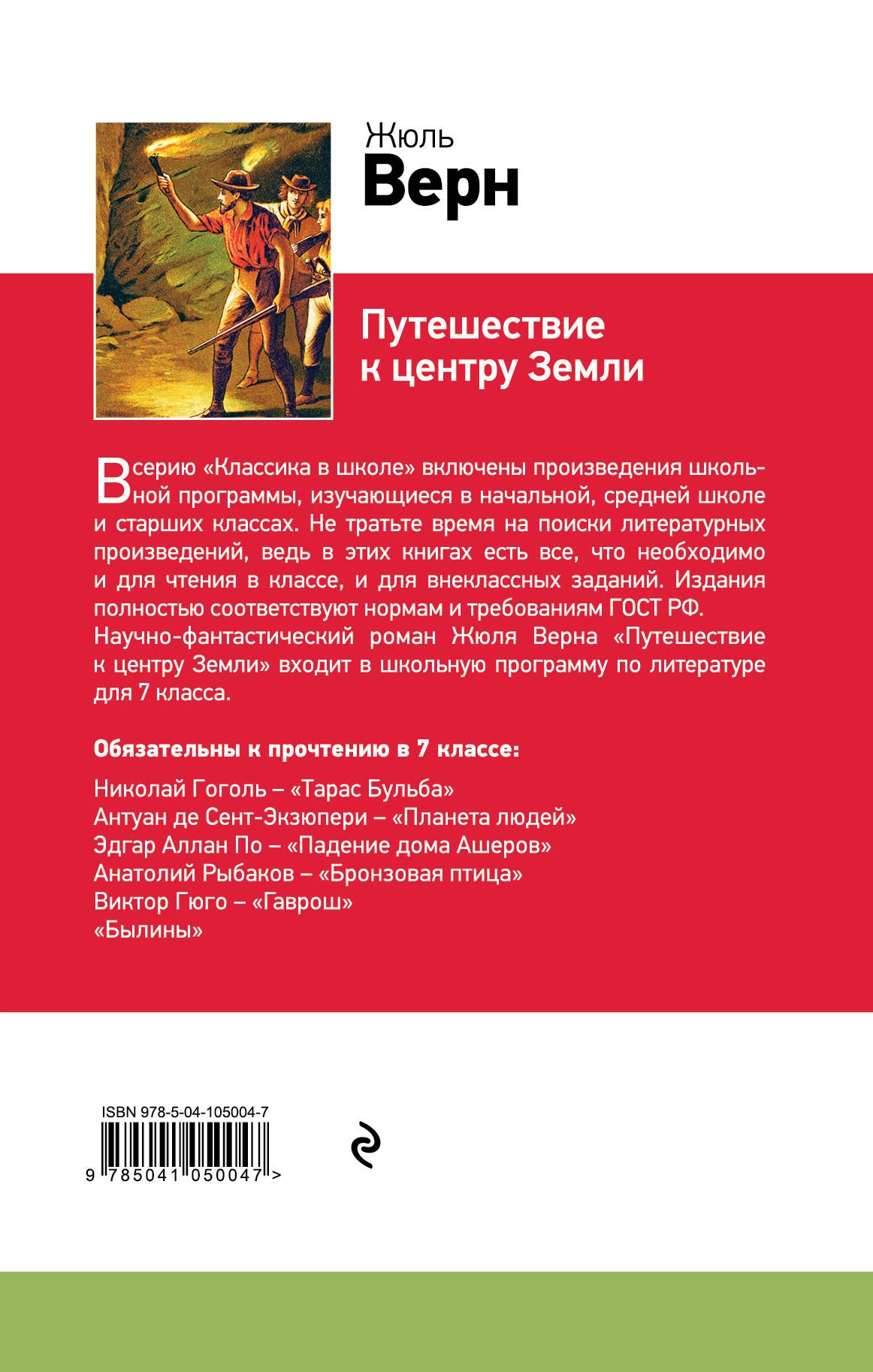 Путешествие к центру Земли