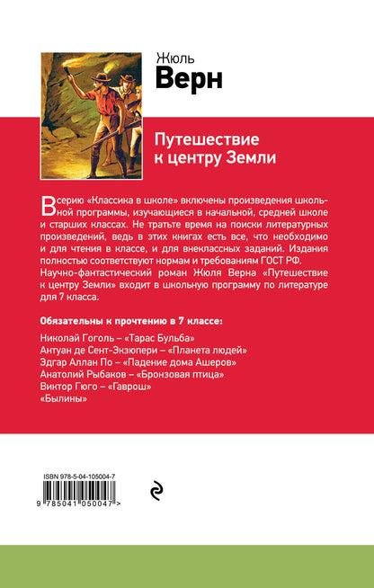 Путешествие к центру Земли