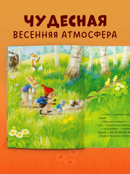 Приключения Ежульки (мягкая обложка). Самый преКРЯсный день/Батлер М.