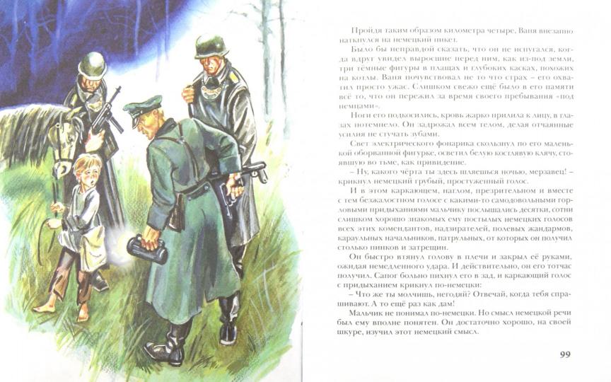 Сын полка