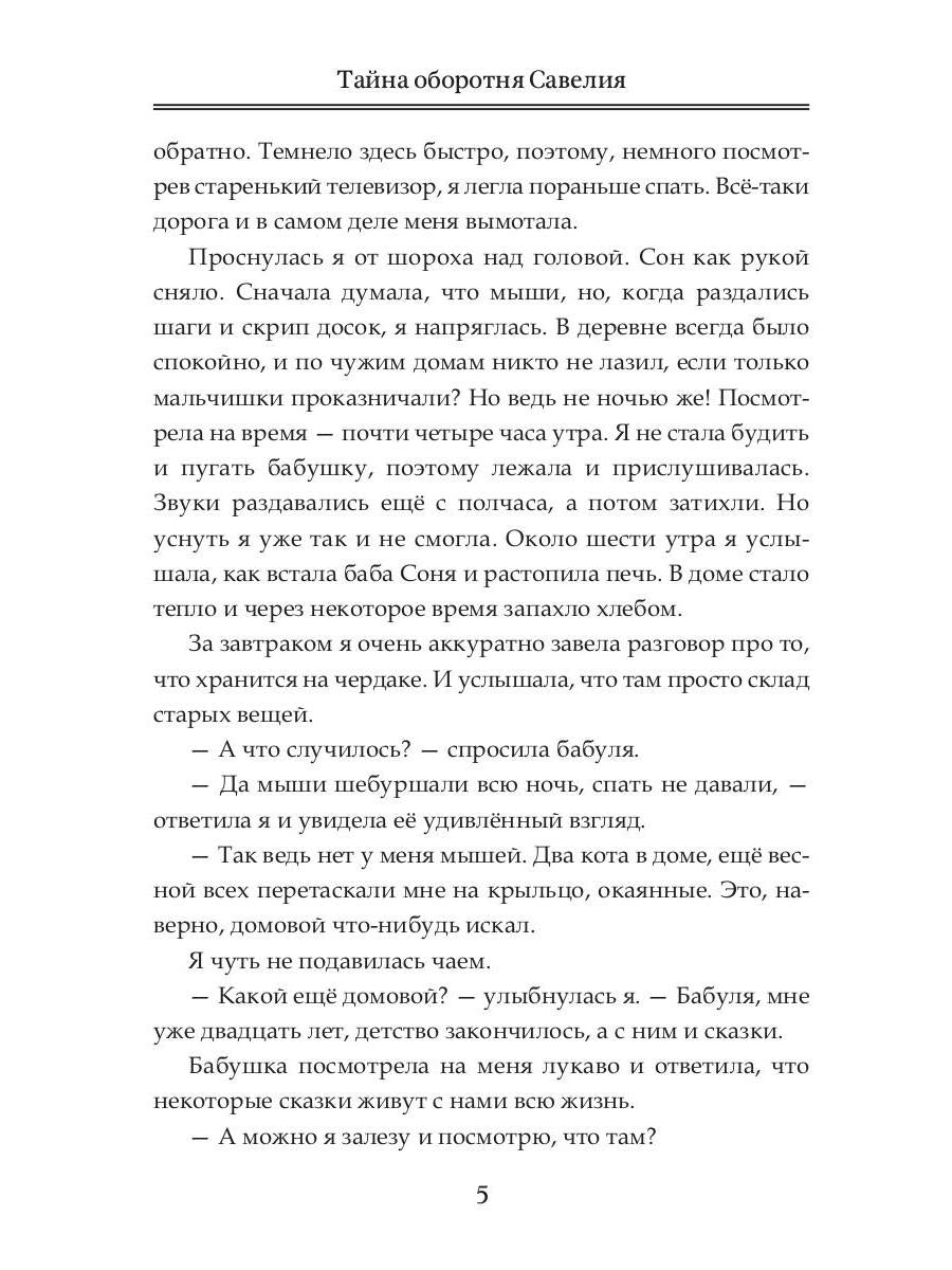 Тайна оборотня Савелия