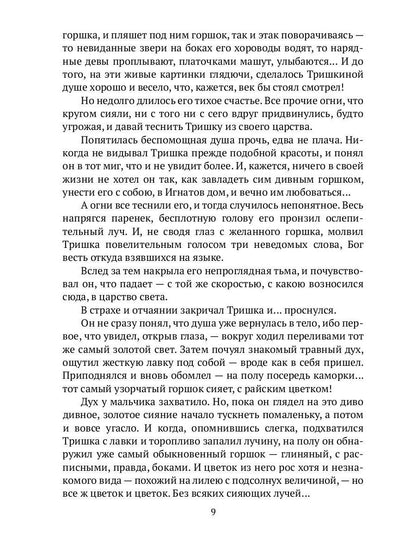 Цветочный горшок из Монтальвата. Божественный театр