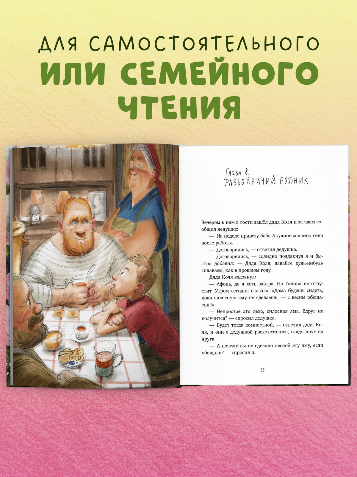 Деревенские приключения. Тайна Гусиных Лапок/Снесарь А.