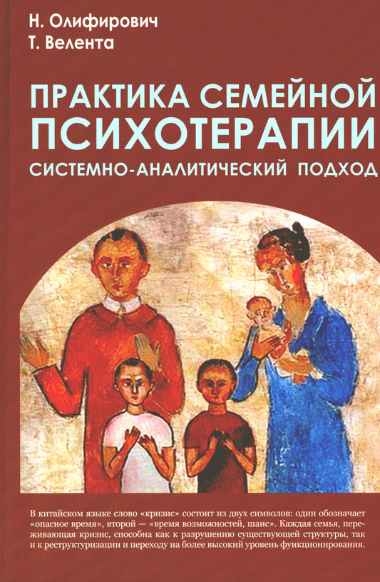 Практика семейной психотерапии: системно-аналитический подход . 3-е изд.