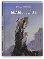 Речь.Белые ночи Худ. А. Д. Рейпольский