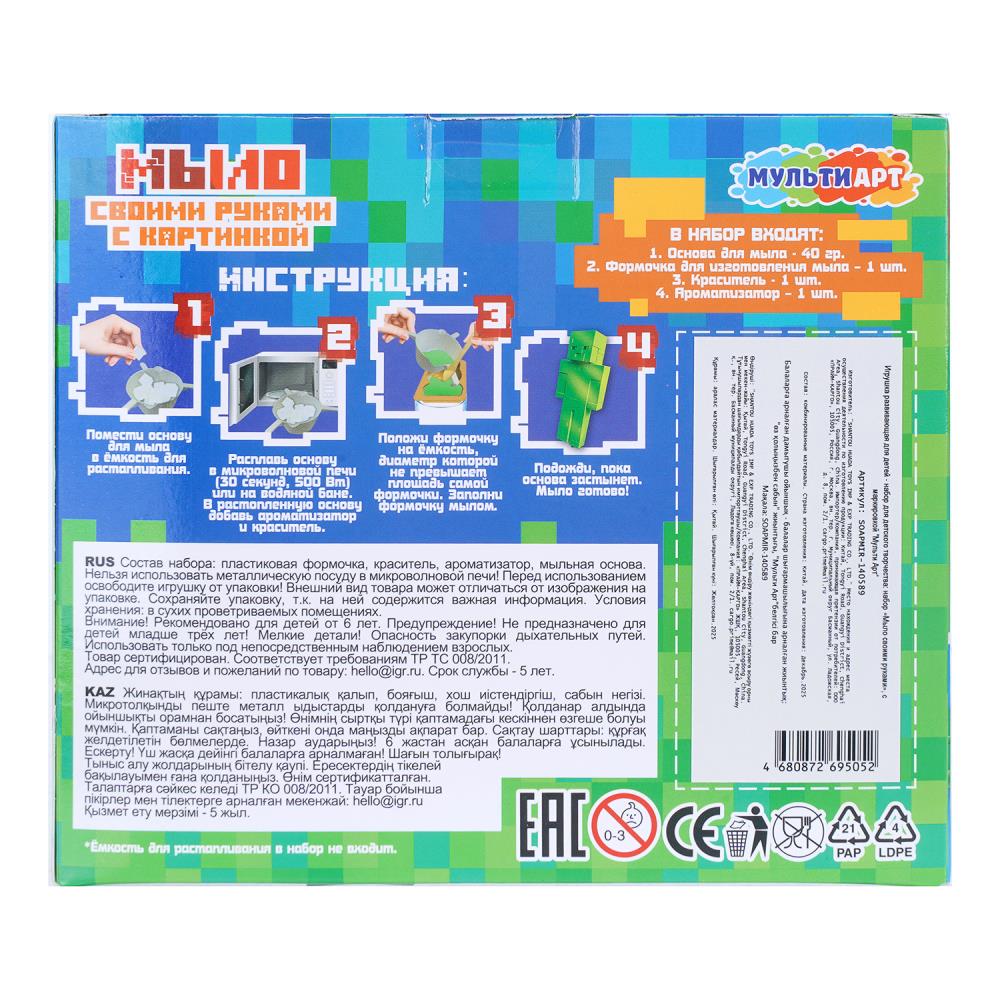 Мыло своими руками, с формочкой мой мир MultiArt