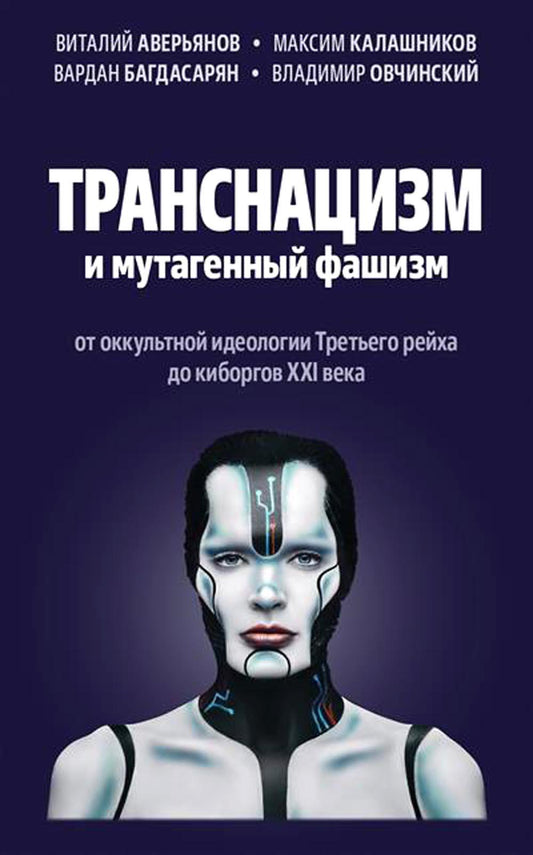 Вперед, к победе! Русский успех в ретроспективе и перспективе. 2024 Четвертое издание, дополненное. 96676