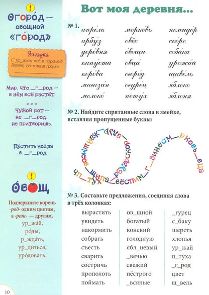 Словарные слова. 2 класс