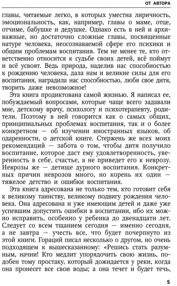 Воспитание ребенка в семье.Советы психотерапевта. Гарбузов В.И.