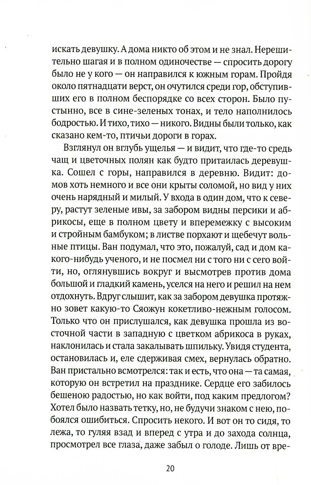 Лисьи чары: рассказы