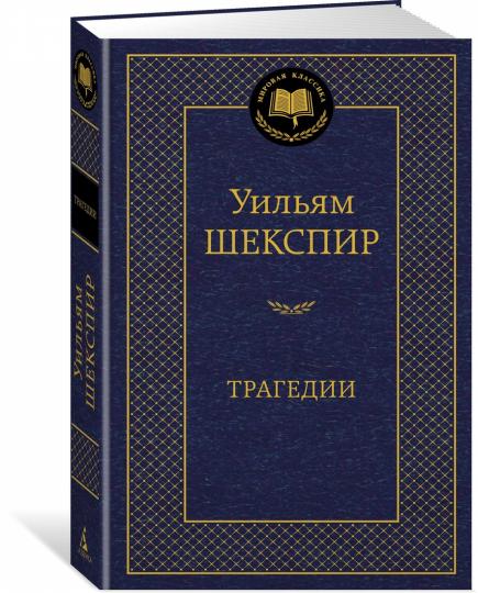 Трагедии