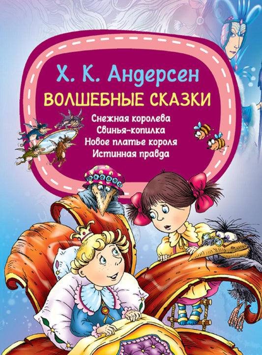 Волшебные сказки
