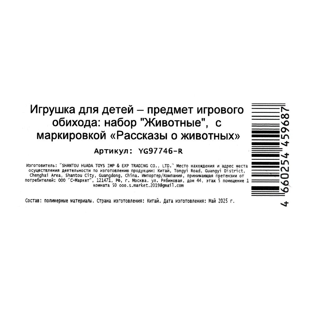 Пластизоль домашние животные 5 шт. в пак. Рассказы о животных в кор.2*72наб