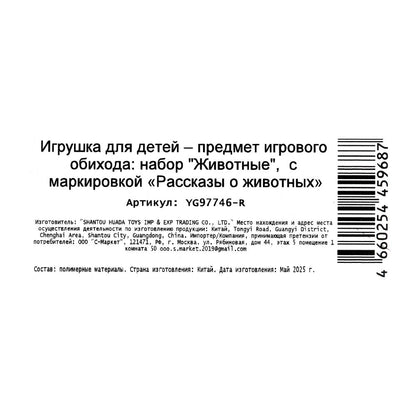 Пластизоль домашние животные 5 шт. в пак. Рассказы о животных в кор.2*72наб