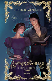 Зачарованная (#1)