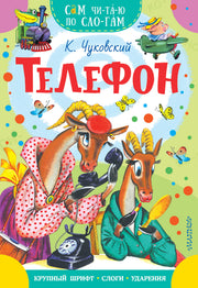 Телефон