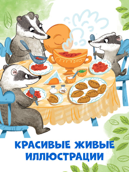 Сундучок семейных сказок. Забота о близких/Ульева Е.