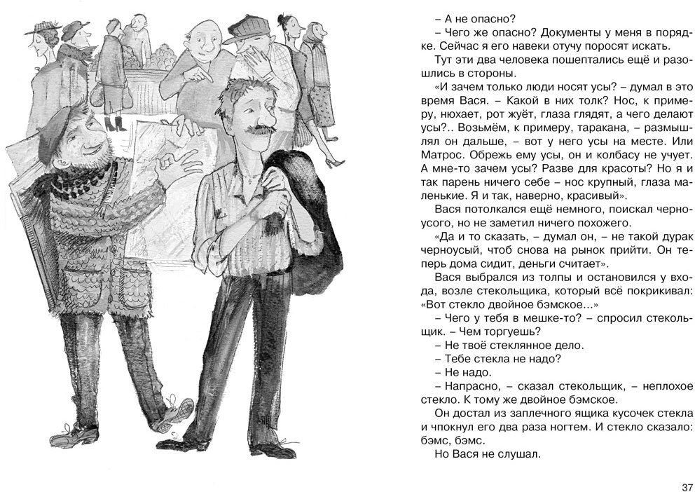Приключения Васи Куролесова