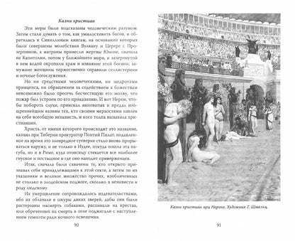 Калигула и Нерон. Чудовища на троне