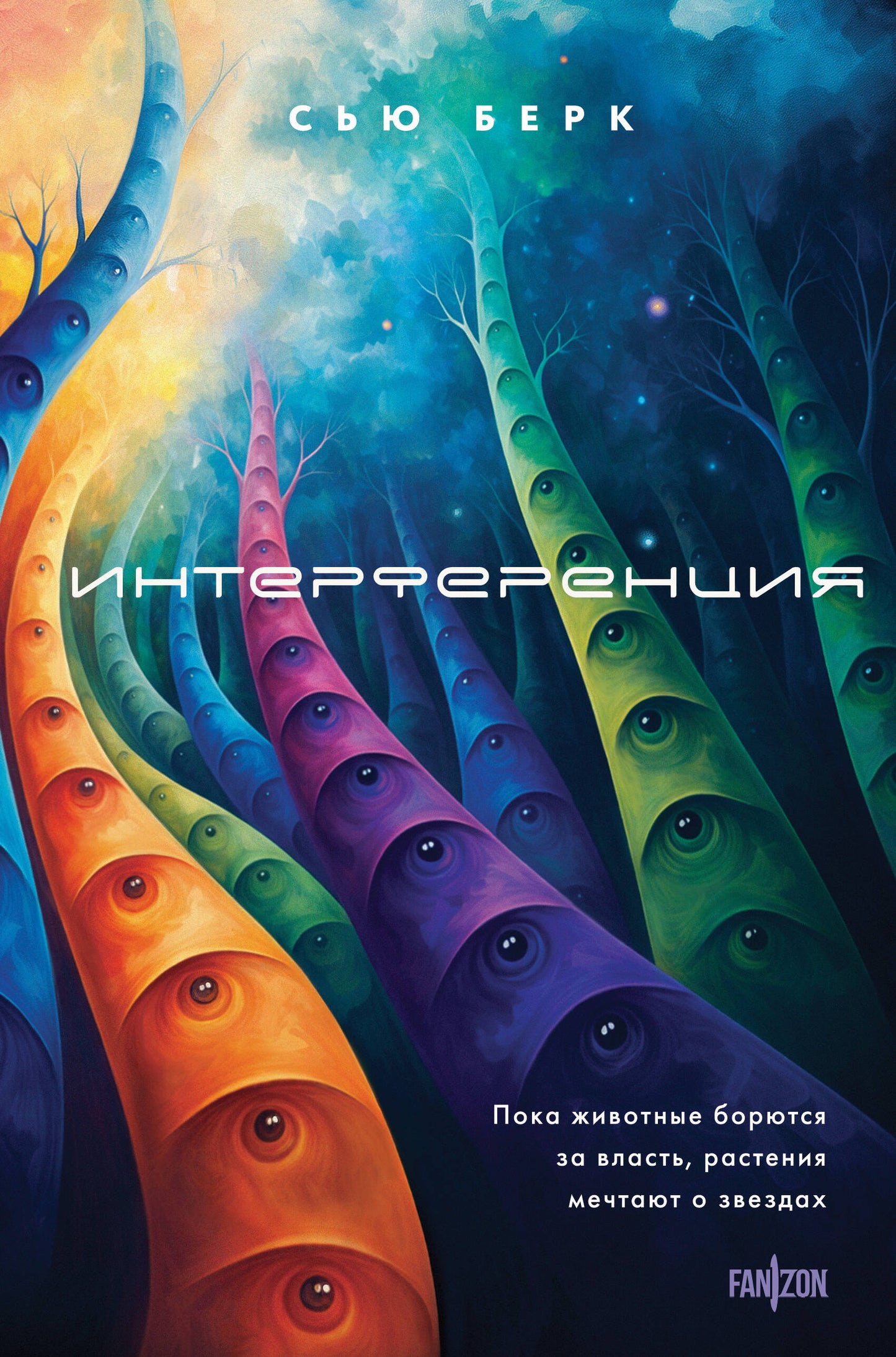 Интерференция