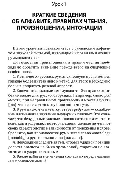 Румынский язык. Начальный курс. Рыжова М.М.