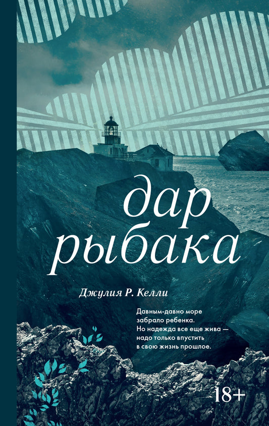 Дар рыбака