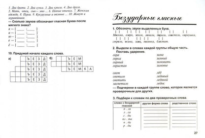 Полникова Начальная школа. Дидакт. тетрадь по русскому яз. 1 кл. ФГОС (СМИО-Пресс)