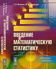 Введение в математическую статистику. "Статистика знает всё"