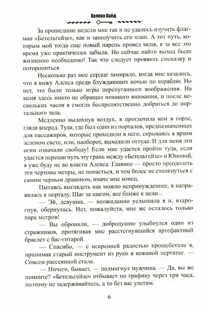 Дракон и золотая фея